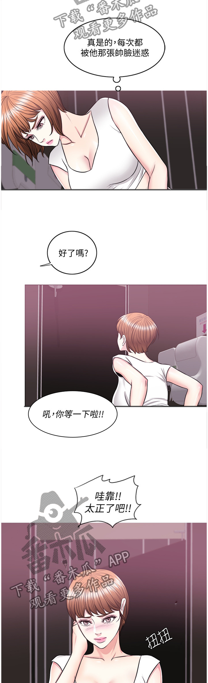 瘦身游泳课漫画,第50章：给你个惊喜1图