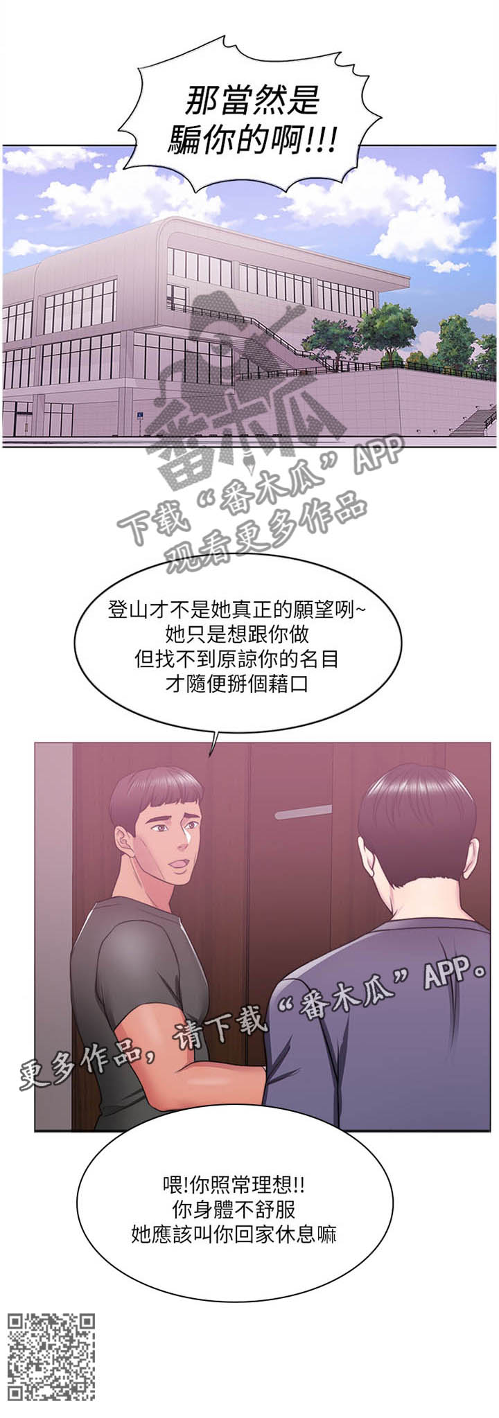 瘦身游泳课漫画,第36章：说谎2图