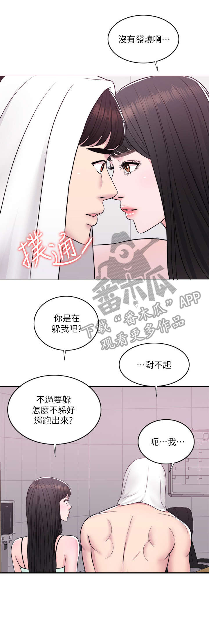 瘦身游泳课漫画,第12章：落水1图