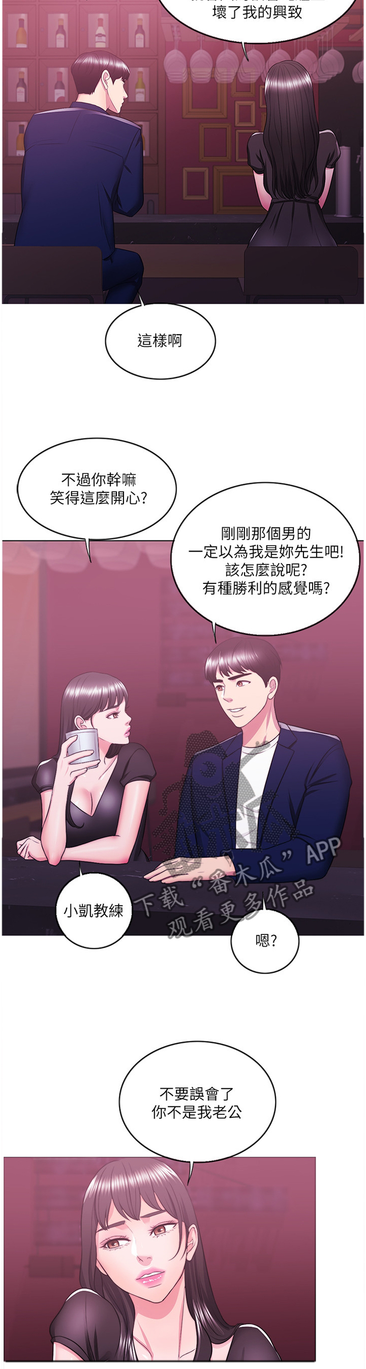 瘦身游泳课漫画,第46章：我是什么?1图