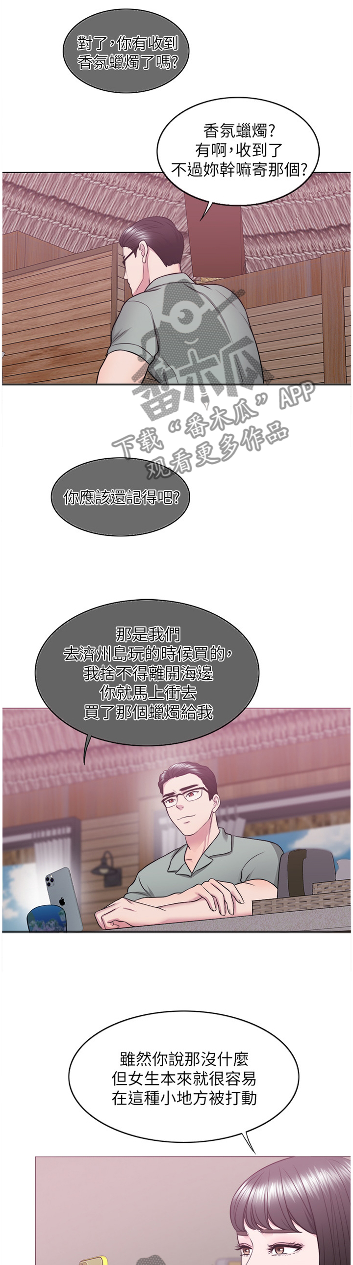 瘦身游泳课漫画,第53章：彻底发现2图
