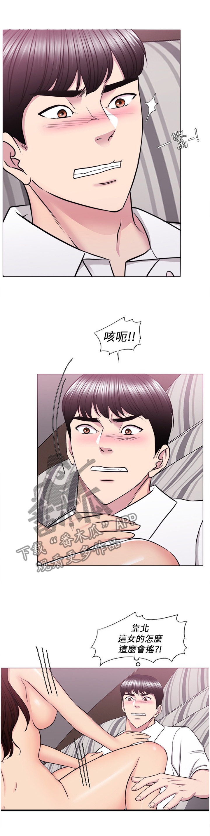 瘦身游泳课漫画,第81章：愤怒2图