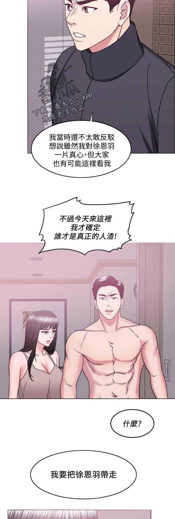 瘦身游泳课漫画,第102章：黯淡无光2图