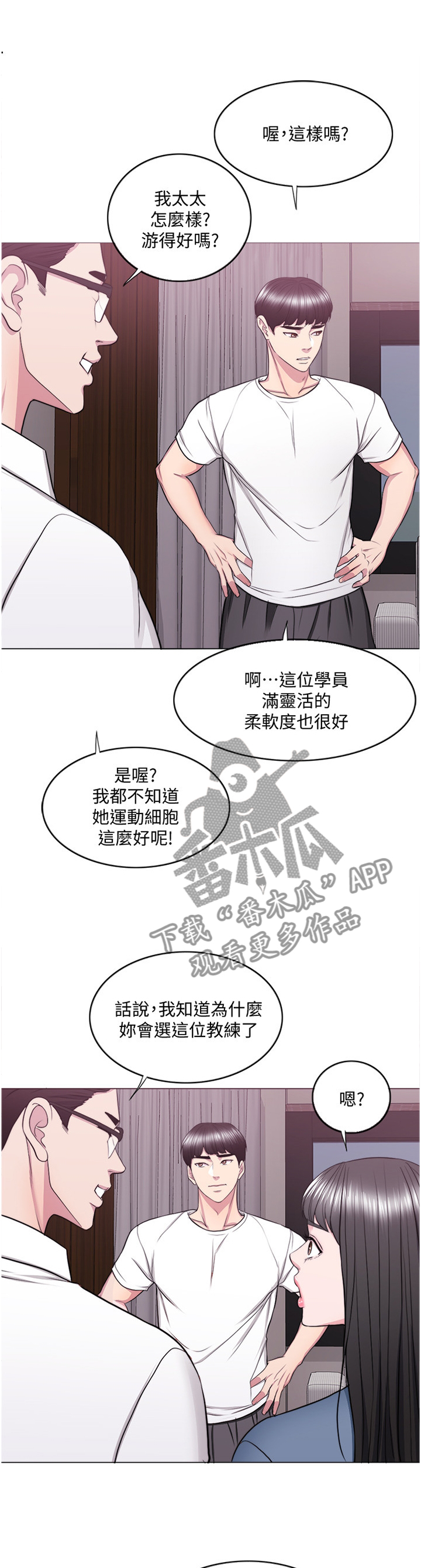 瘦身游泳课漫画,第70章：见面2图