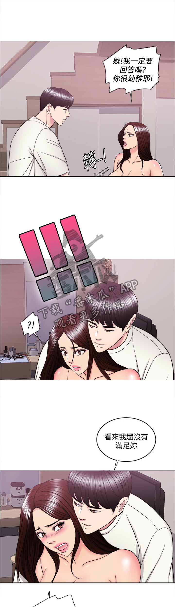 瘦身游泳课漫画,第93章：震撼2图