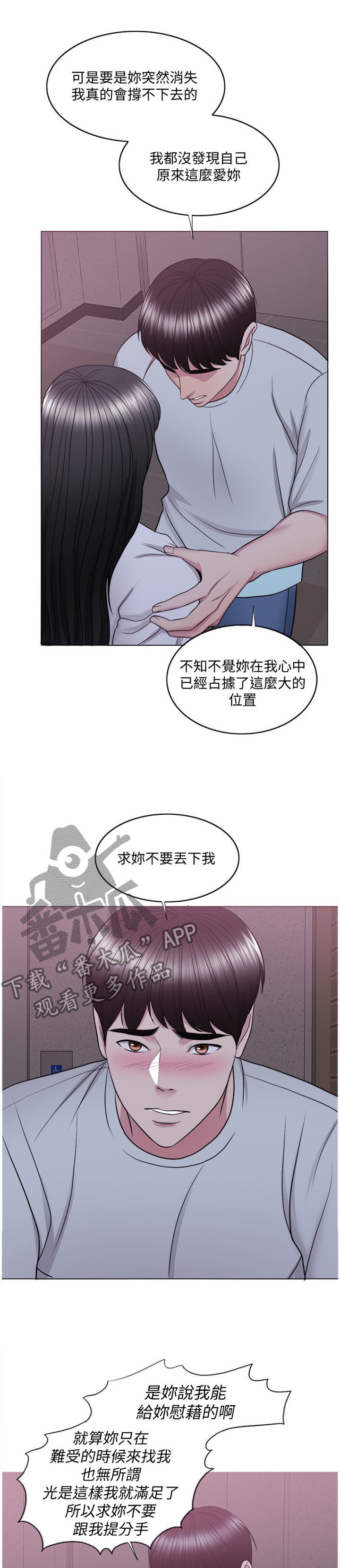 瘦身游泳课漫画,第62章：教训1图