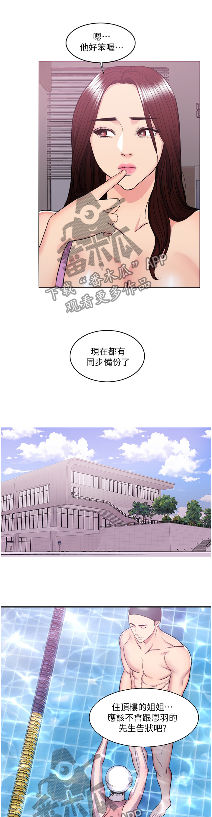 瘦身游泳课漫画,第79章：心不在焉2图