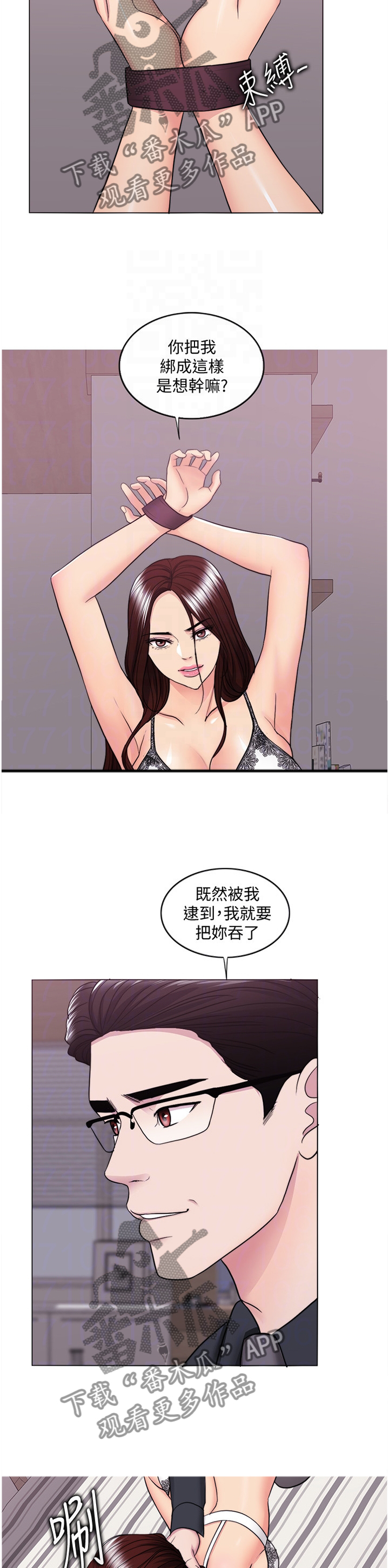 瘦身游泳课漫画,第86章：绝不住手2图