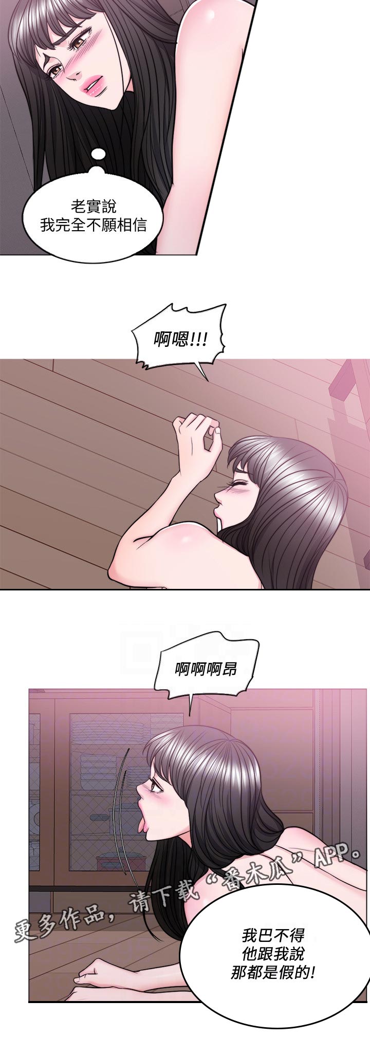 瘦身游泳课漫画,第106章：不愿相信2图