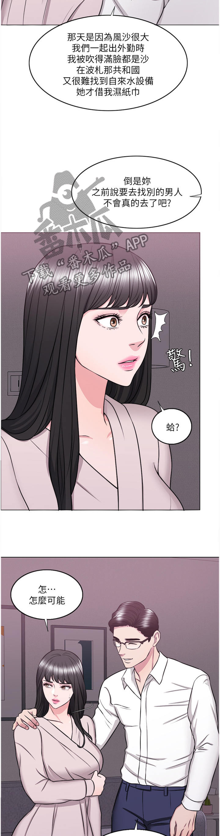瘦身游泳课漫画,第67章：拥有1图