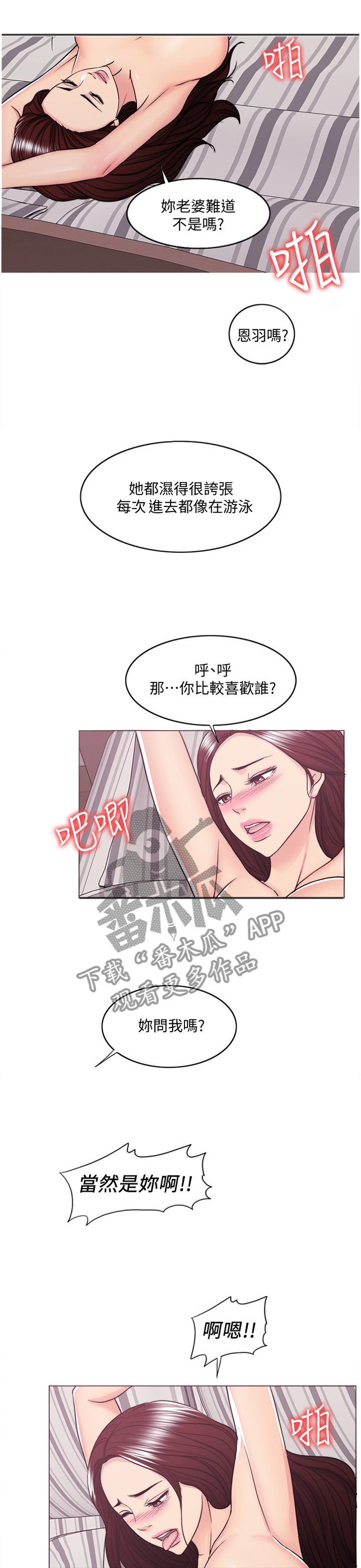 瘦身游泳课漫画,第88章：我在考虑考虑1图