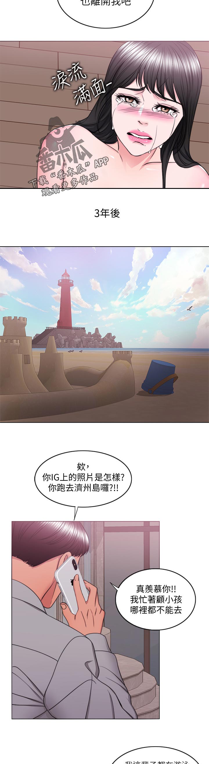 瘦身游泳课漫画,第109章：游泳课【完结】2图