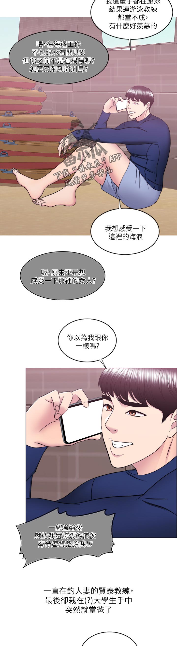 瘦身游泳课漫画,第109章：游泳课【完结】1图