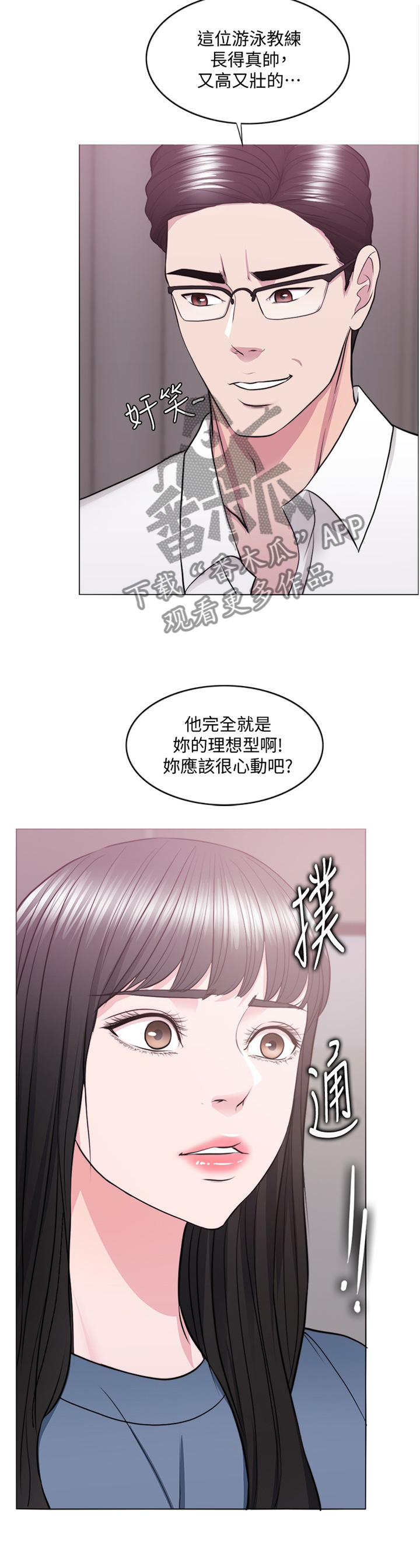 瘦身游泳课漫画,第70章：见面1图