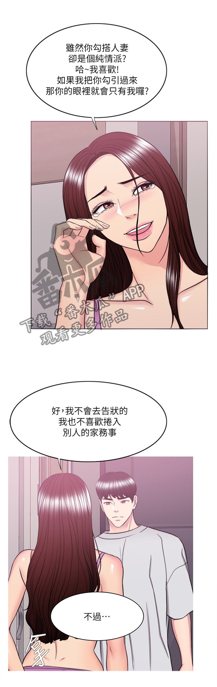 瘦身游泳课漫画,第78章：录影1图