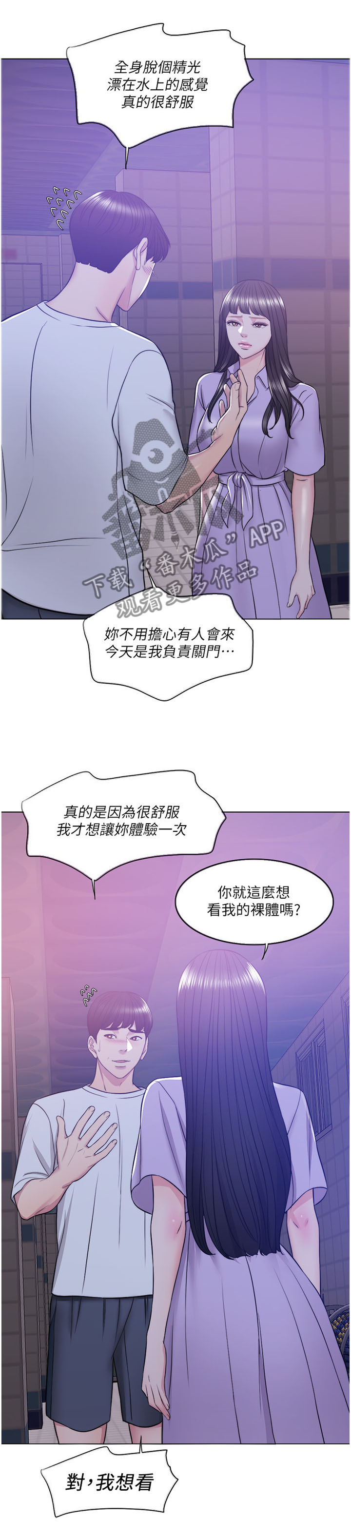 瘦身游泳课漫画,第22章：想看吗?2图