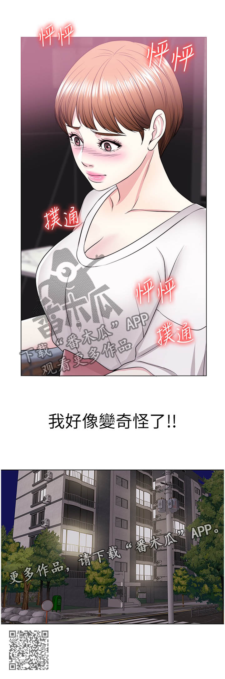 瘦身游泳课漫画,第37章：我好像变奇怪了2图