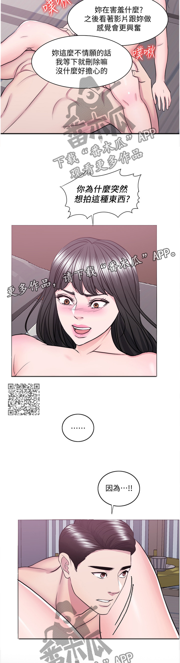 瘦身游泳课漫画,第78章：录影1图