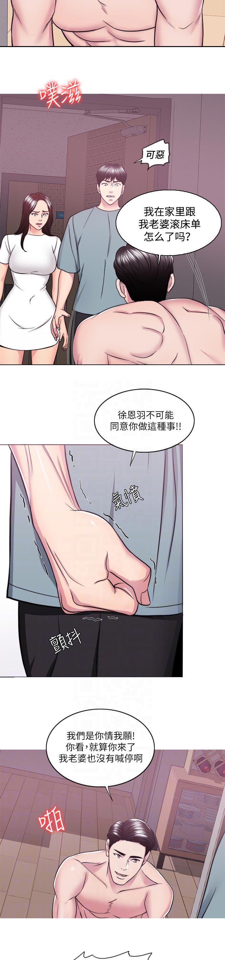 瘦身游泳课漫画,第96章：你情我愿2图