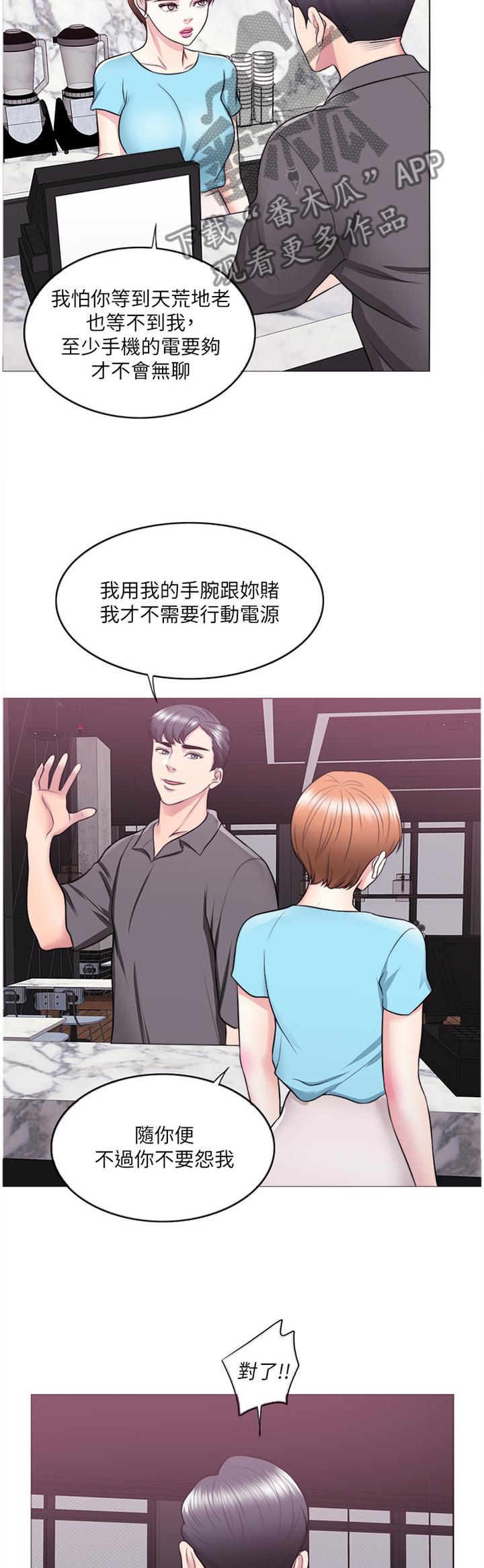 瘦身游泳课漫画,第49章：约会2图