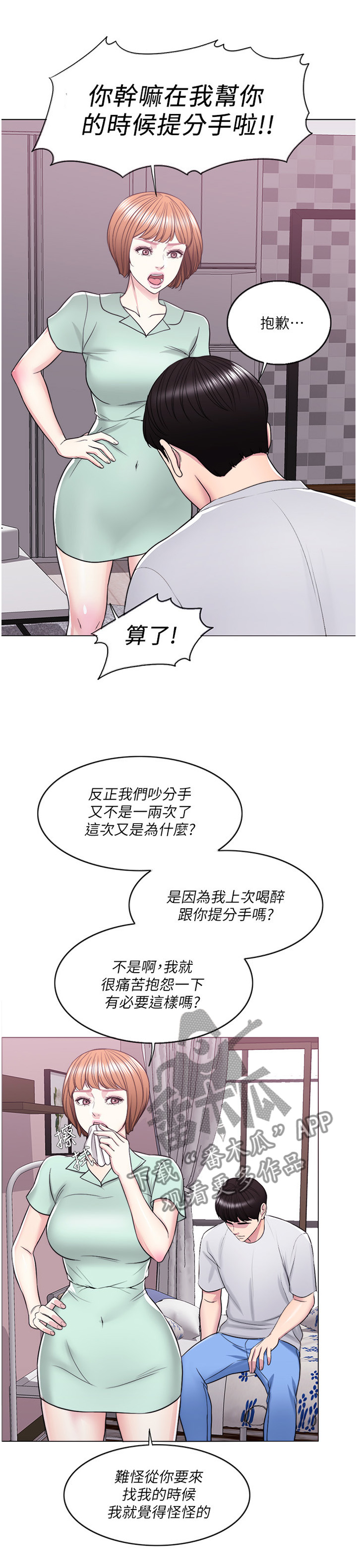 瘦身游泳课漫画,第26章：我受够了!1图