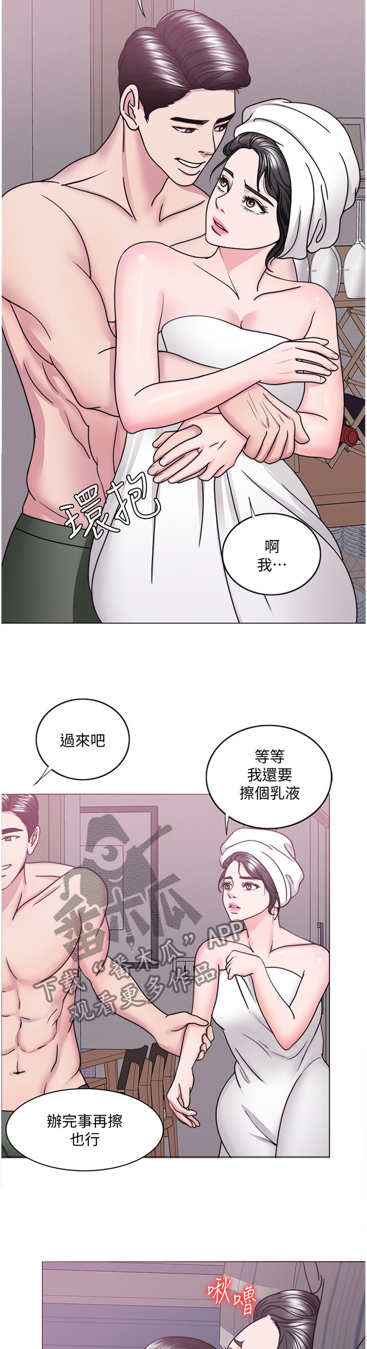 瘦身游泳课漫画,第78章：录影2图