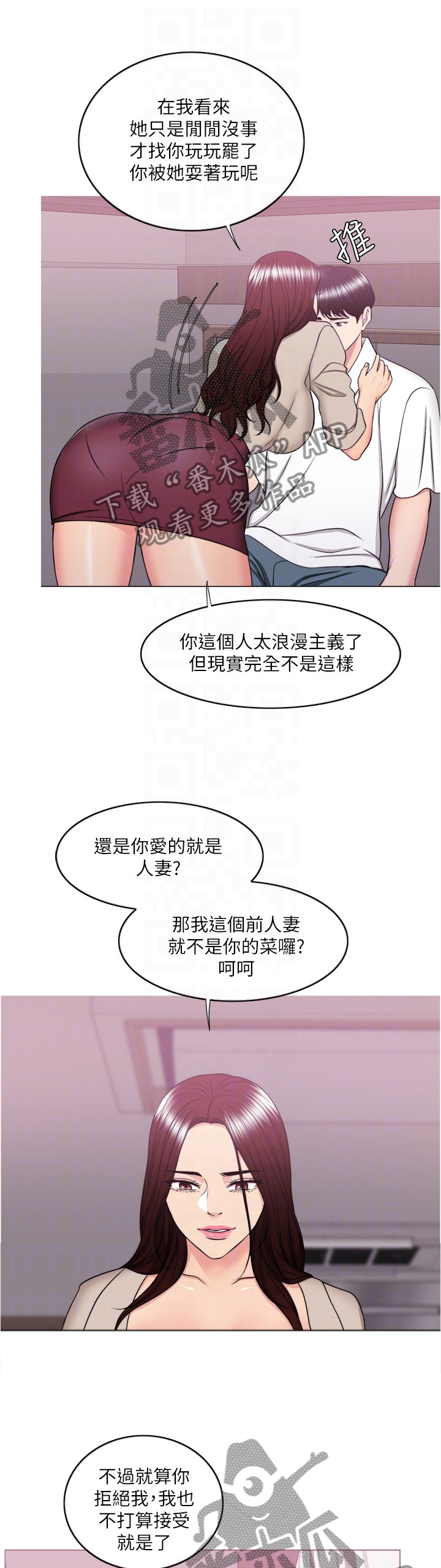 瘦身游泳课漫画,第81章：愤怒1图