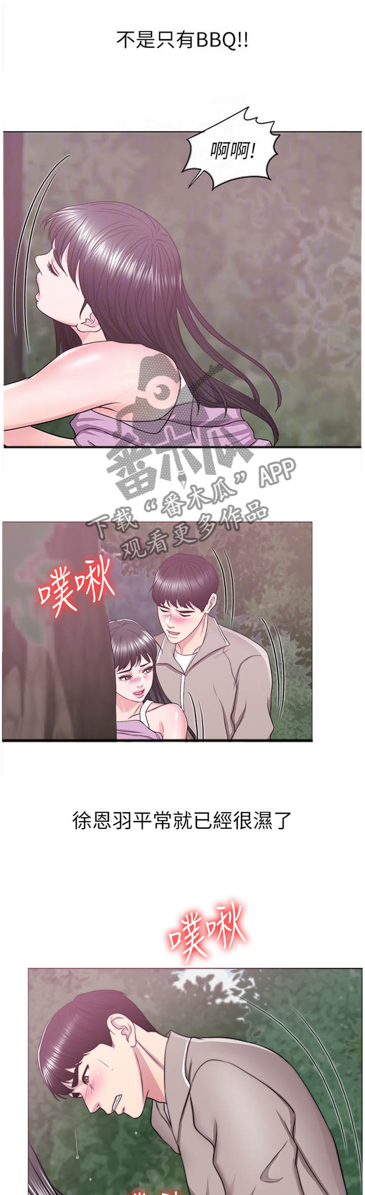 瘦身游泳课漫画,第36章：说谎2图