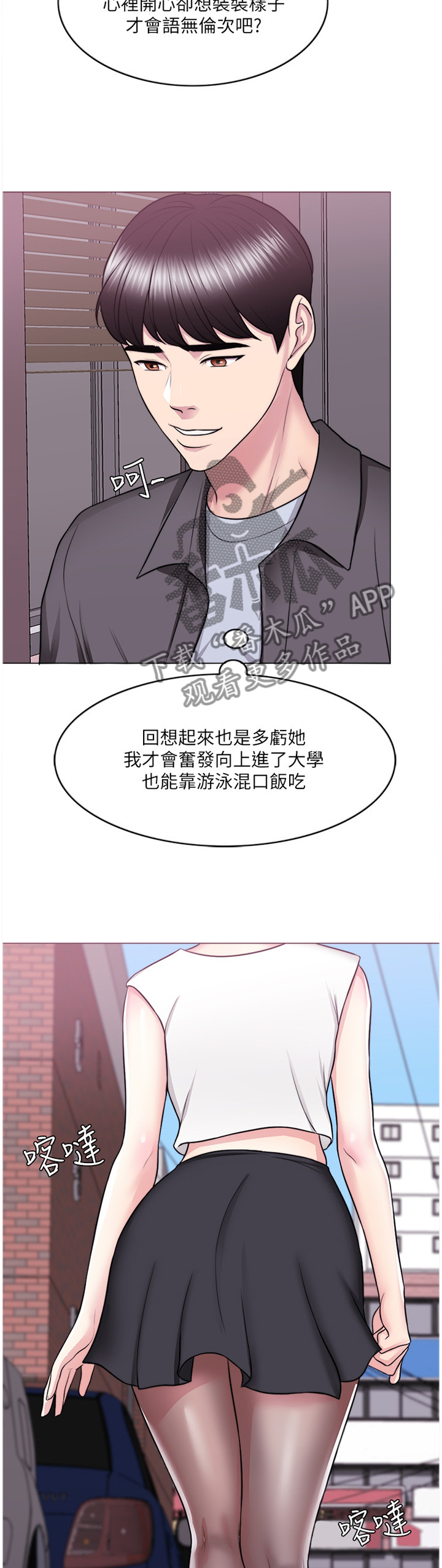 瘦身游泳课漫画,第51章：”男”朋友1图