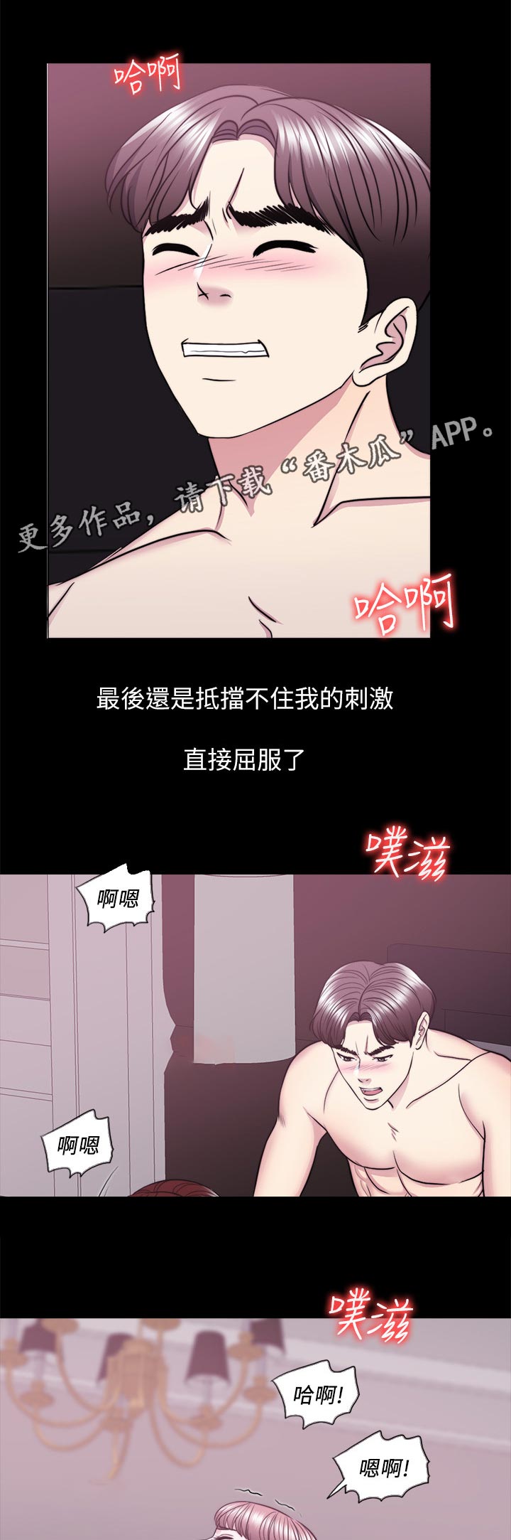 瘦身游泳课漫画,第99章：屈服1图