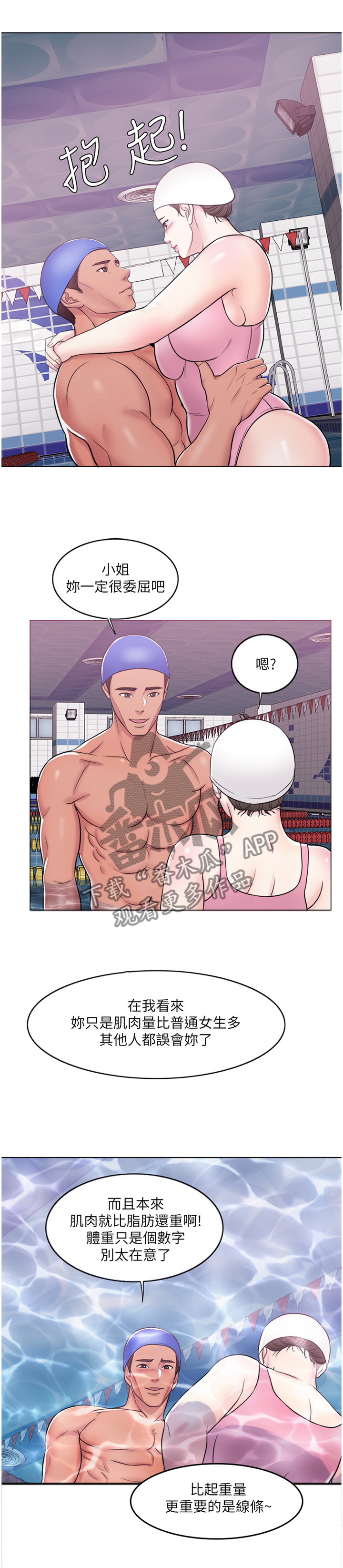 瘦身游泳课漫画,第21章：方法2图