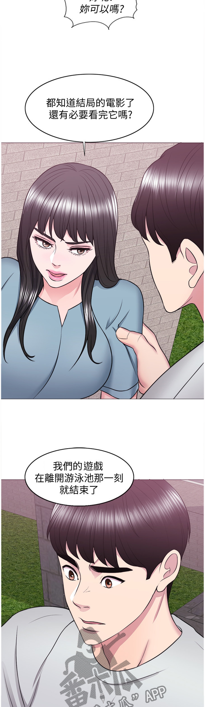 瘦身游泳课漫画,第61章：知道结尾的电影2图