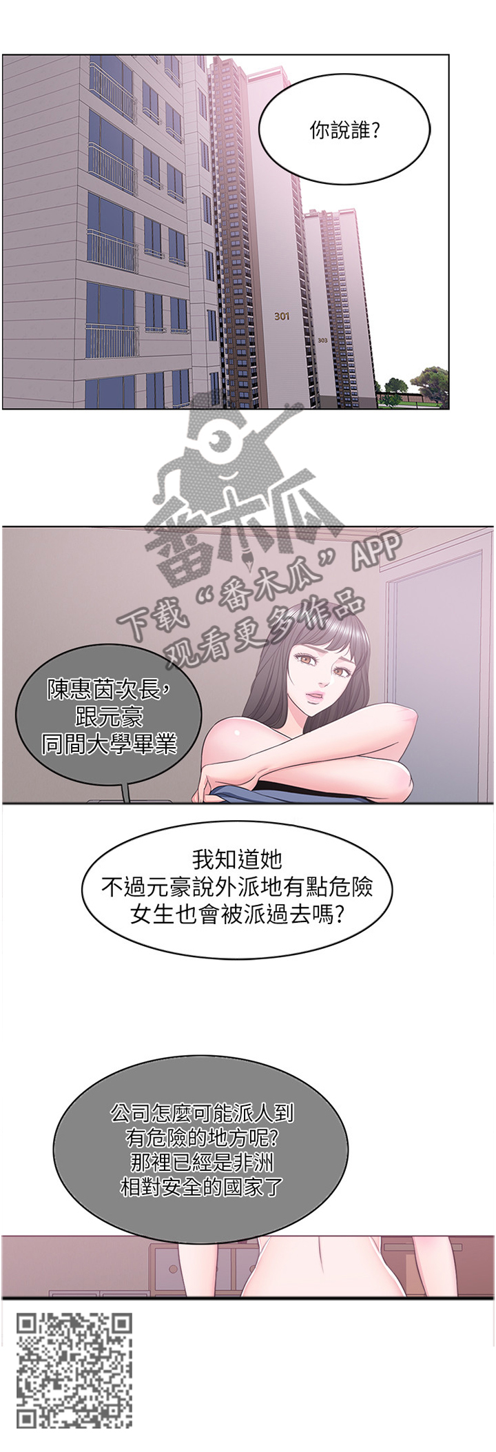 瘦身游泳课漫画,第30章：脚踏两条船2图