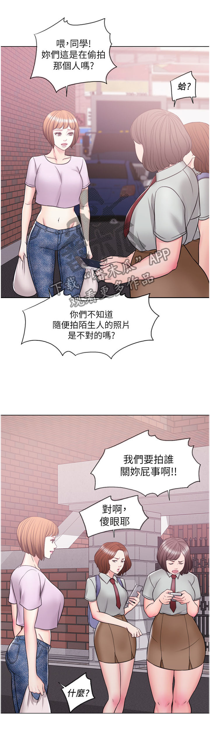 瘦身游泳课漫画,第24章：挺身而出2图