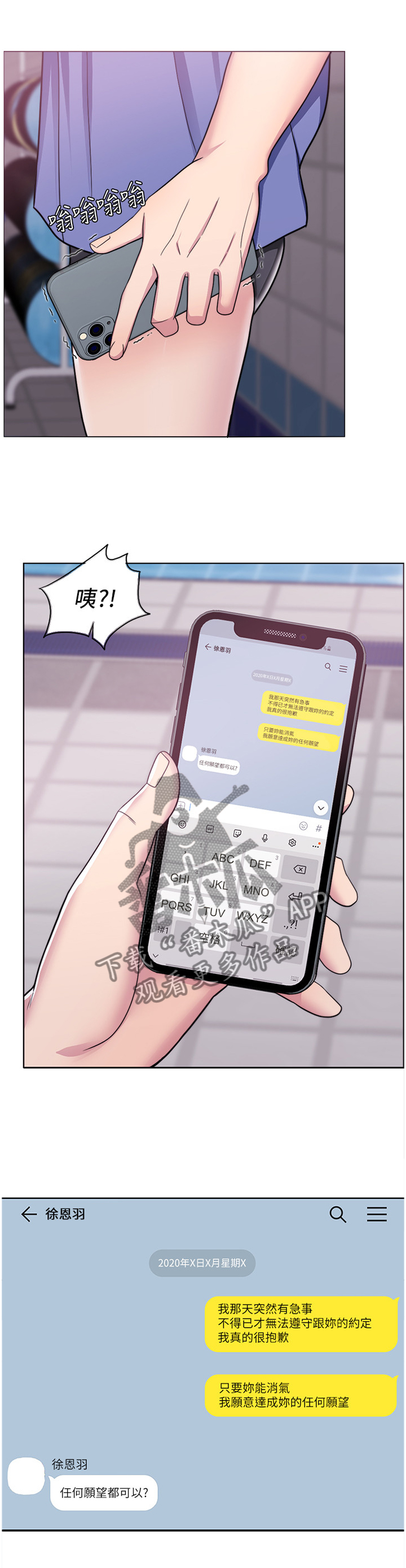 瘦身游泳课漫画,第35章：登山2图