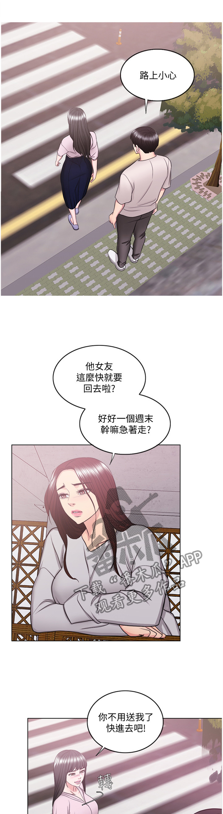 瘦身游泳课漫画,第75章：热身2图