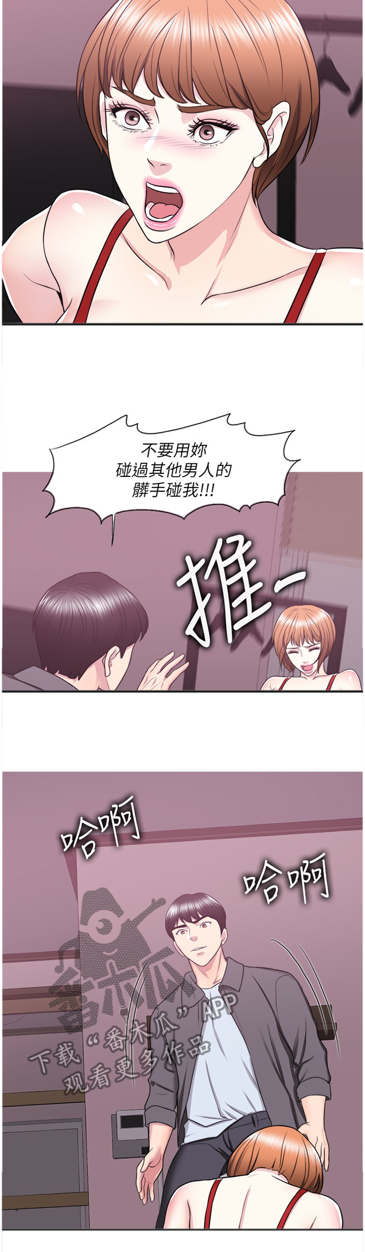 瘦身游泳课漫画,第52章：付出代价2图