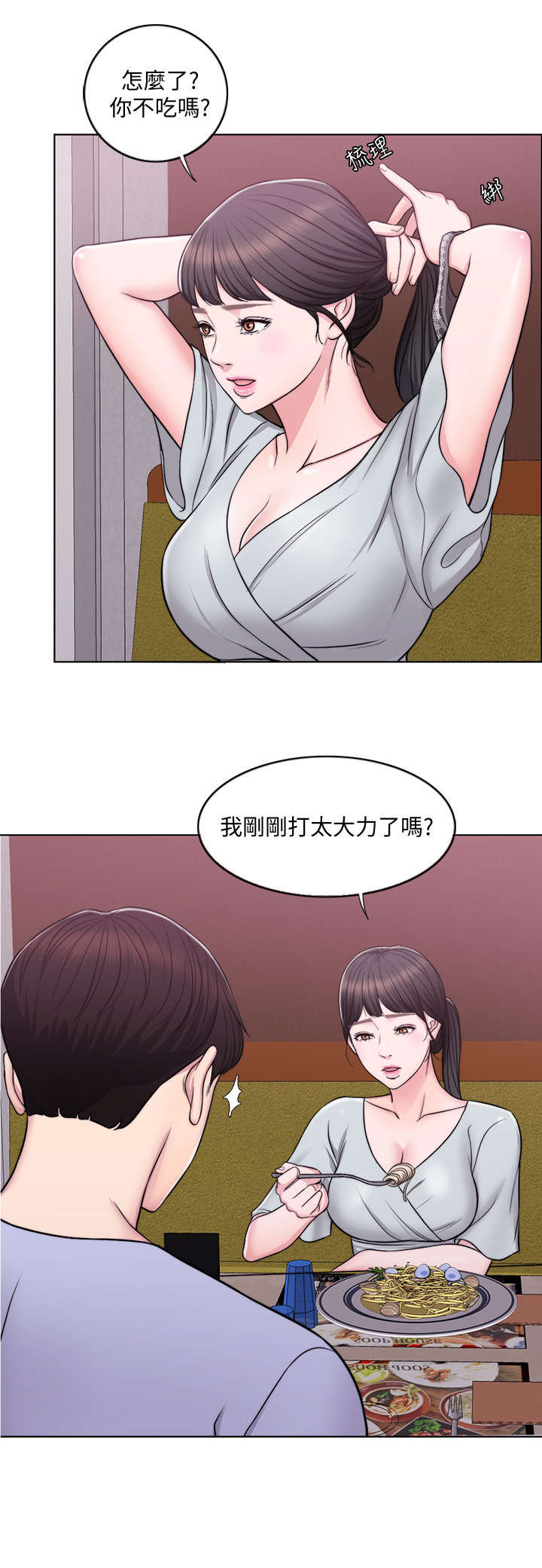 瘦身游泳课漫画,第8章：吃饭2图