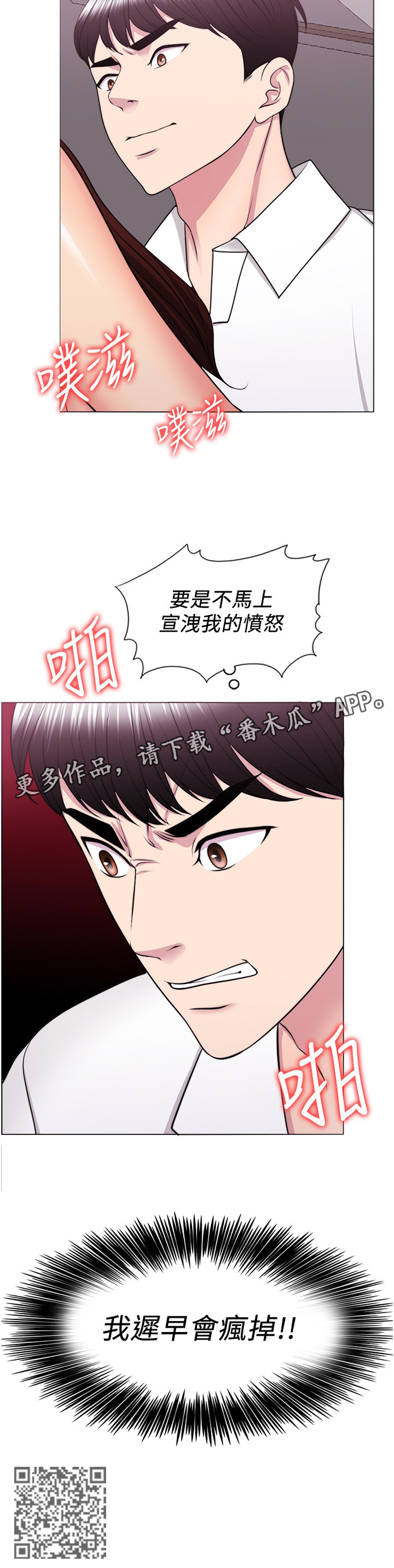 瘦身游泳课漫画,第81章：愤怒1图