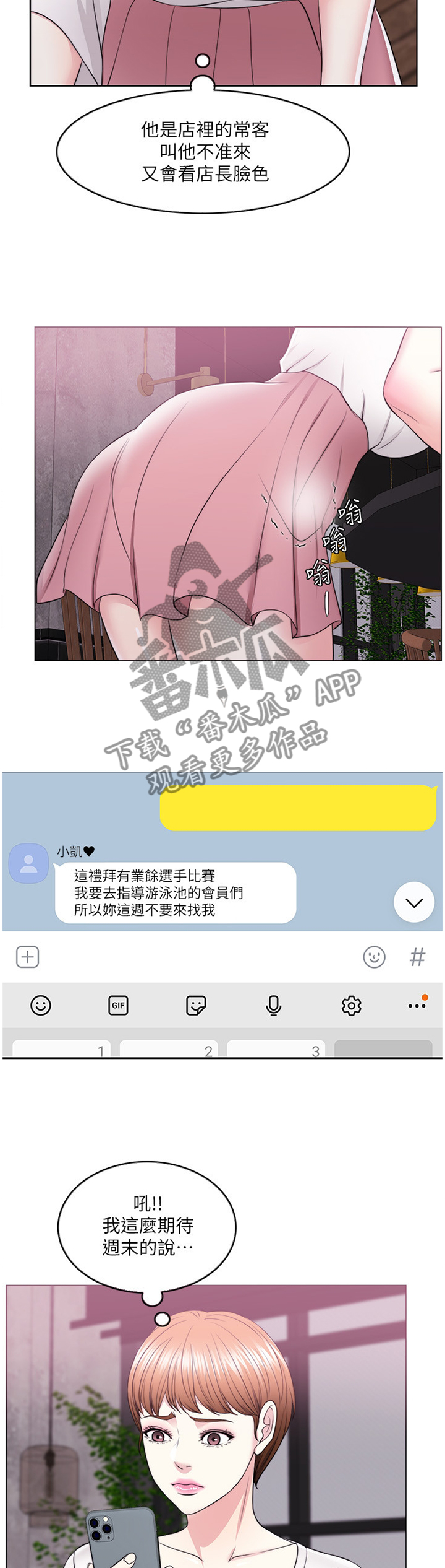 瘦身游泳课漫画,第37章：我好像变奇怪了2图