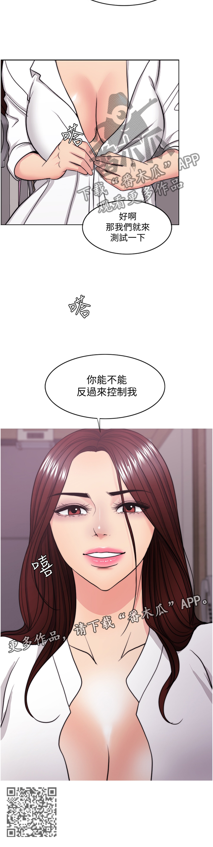 瘦身游泳课漫画,第85章：控制1图