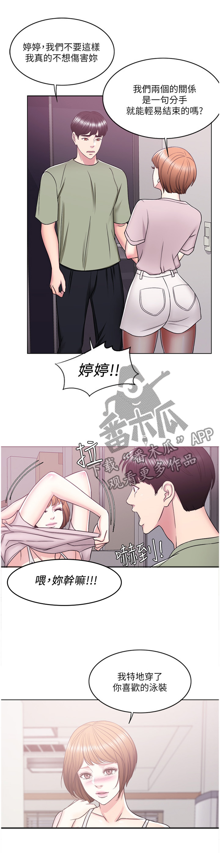 瘦身游泳课漫画,第28章：我愿意配合你1图