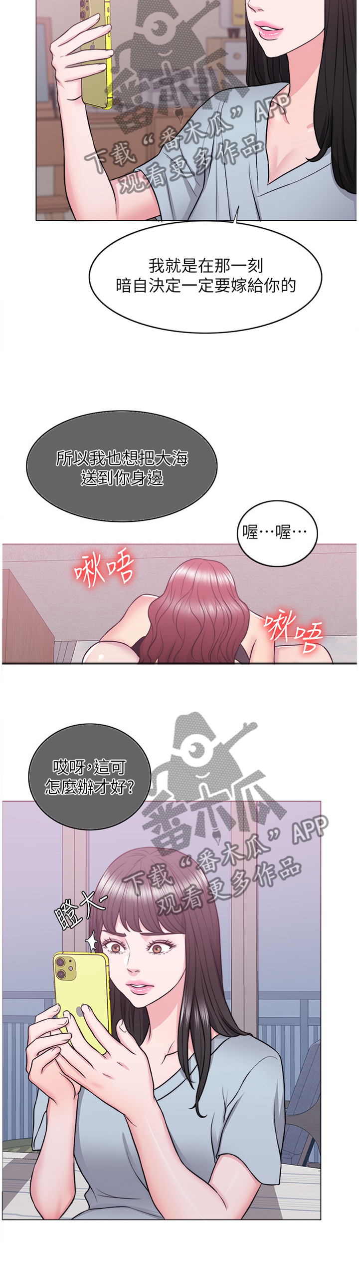 瘦身游泳课漫画,第53章：彻底发现1图