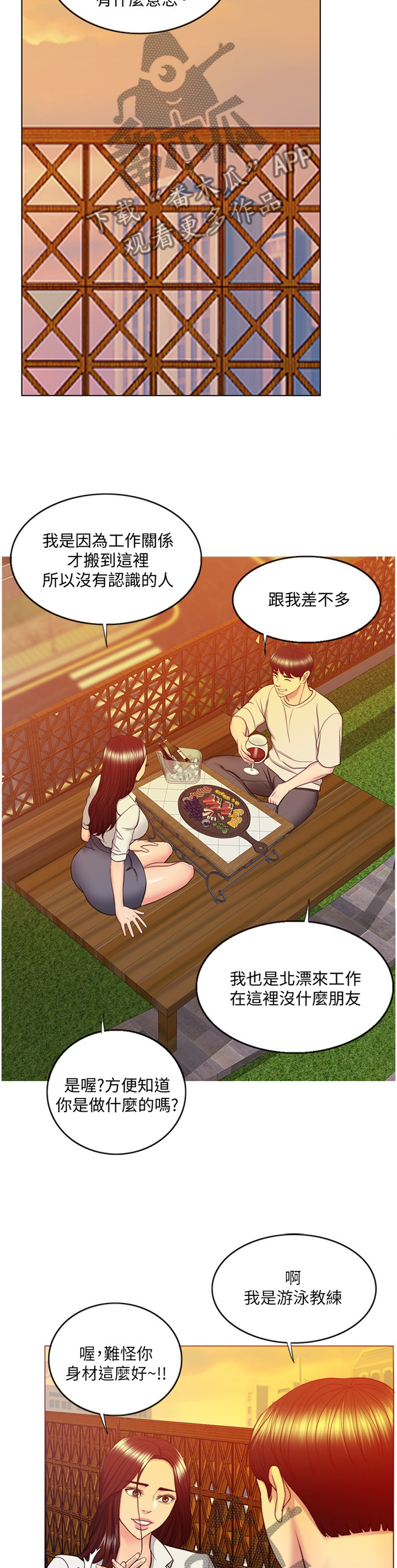 瘦身游泳课漫画,第73章：好奇2图