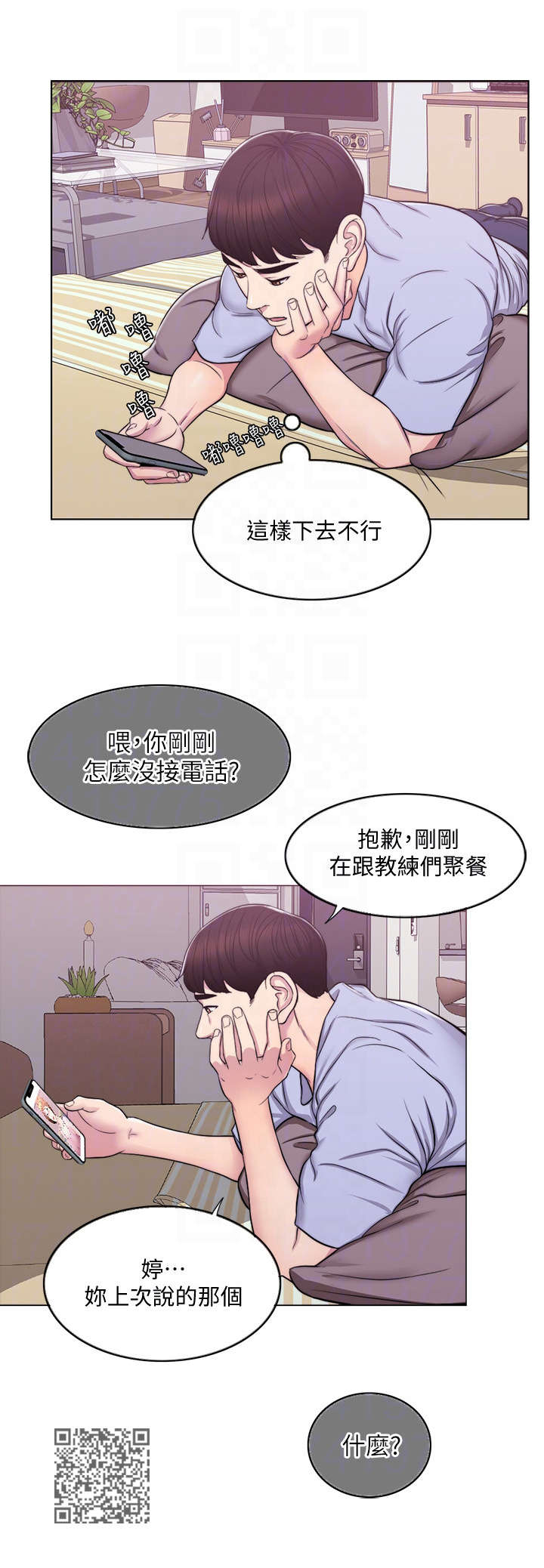 瘦身游泳课漫画,第9章：电话1图