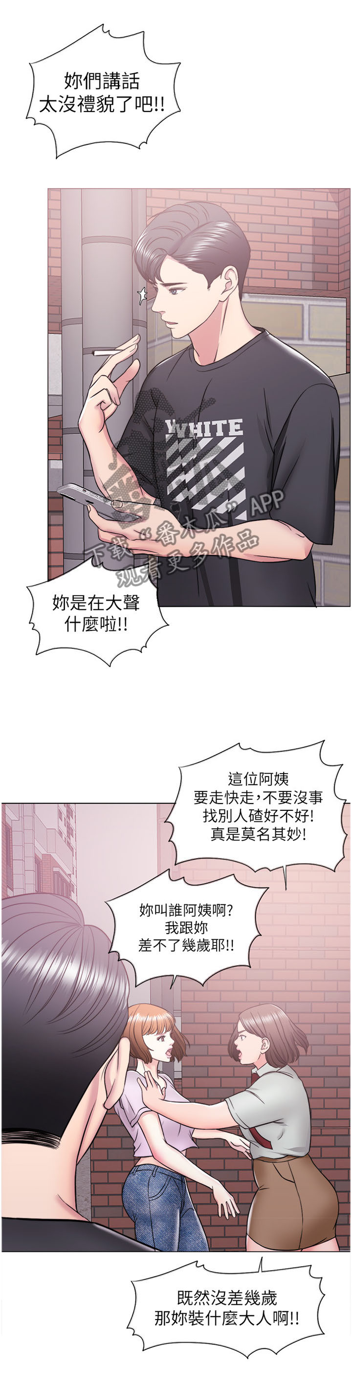 瘦身游泳课漫画,第24章：挺身而出1图