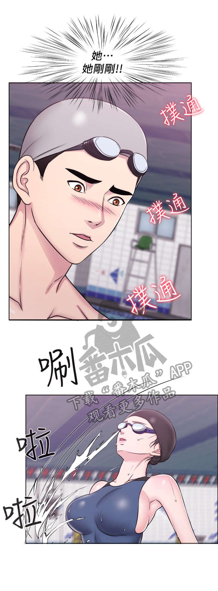 瘦身游泳课漫画,第7章：耳光1图