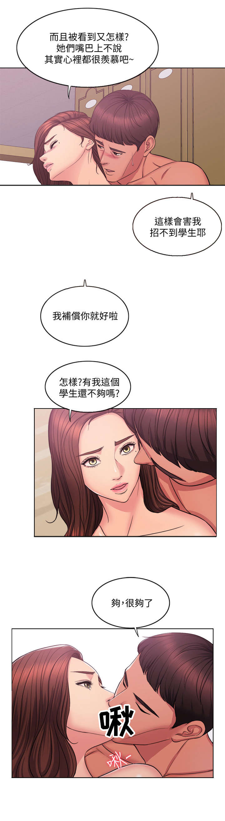 瘦身游泳课漫画,第2章：丢失1图