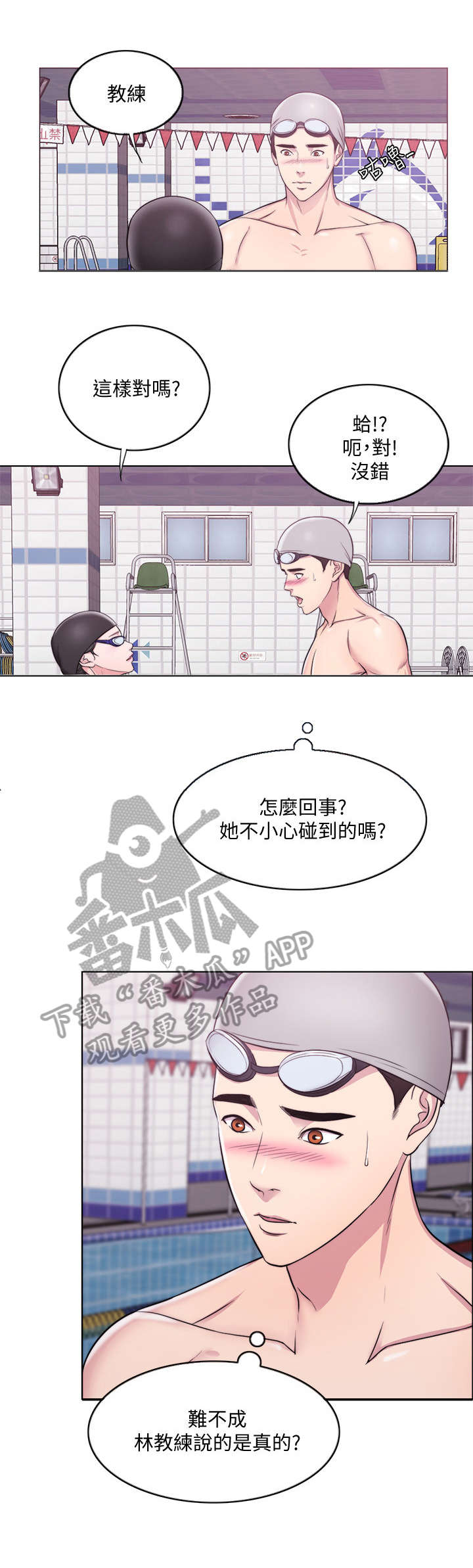 瘦身游泳课漫画,第7章：耳光1图