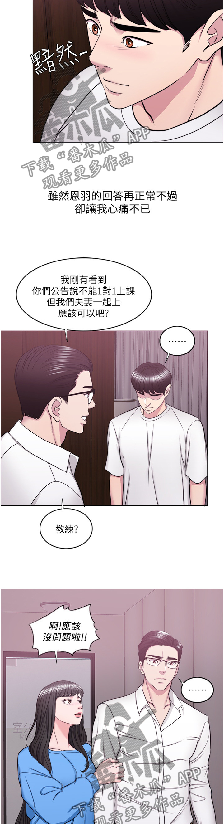 瘦身游泳课漫画,第70章：见面1图